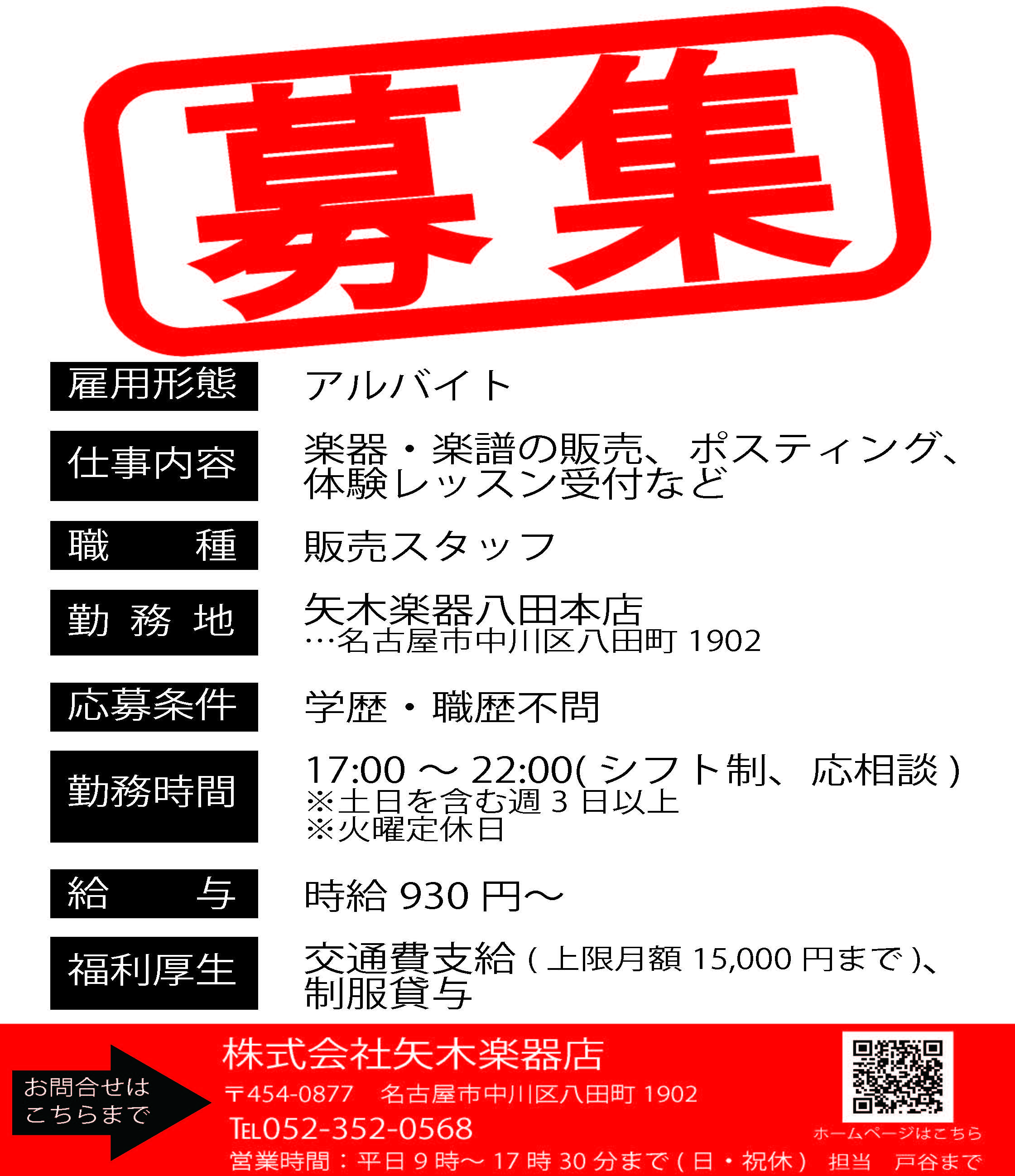 バイト募集