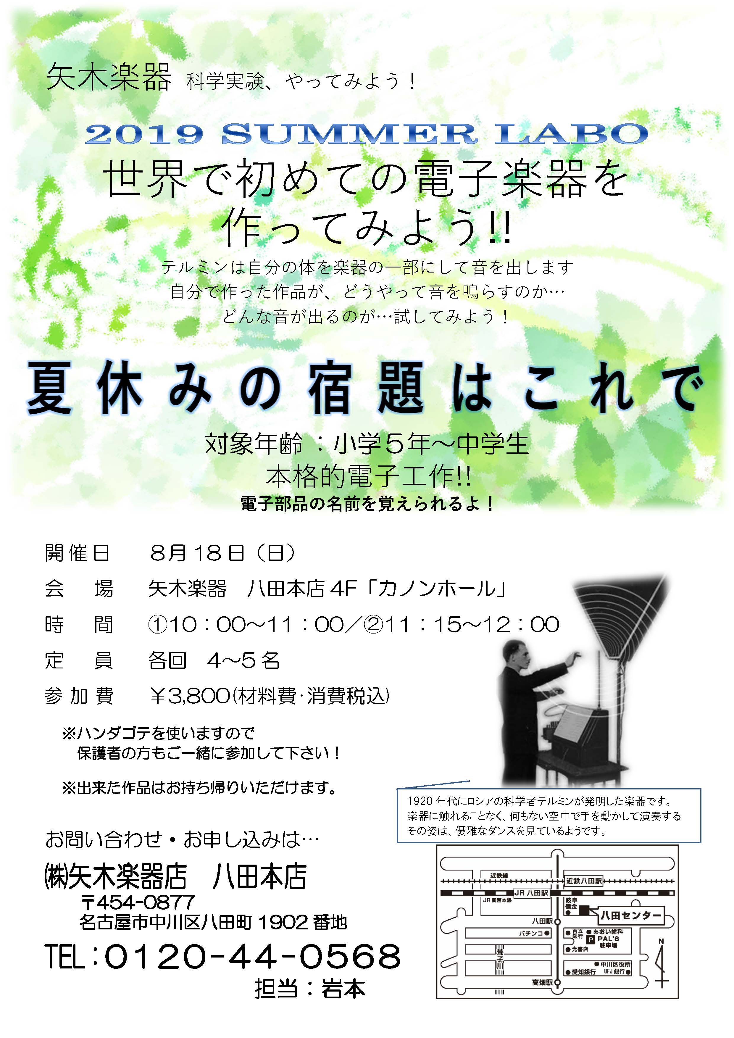 矢木楽器科学実験テルミン_ページ_1
