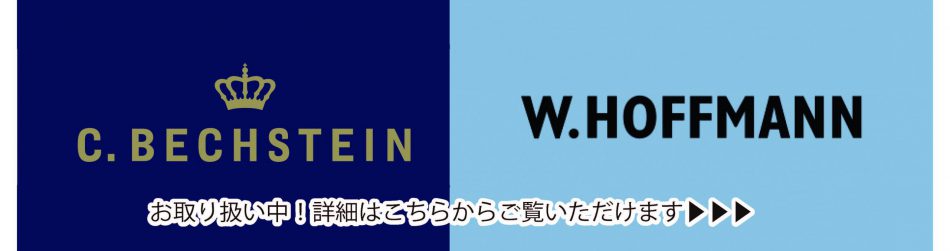 ベヒシュタイン・ホフマン HP用バナー①1